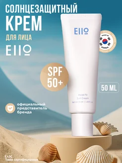 Увлажняющий солнцезащитный крем для лица СПФ 50 SPF Корея