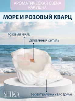 Свечи ароматические в ракушке Море и розовый кварц