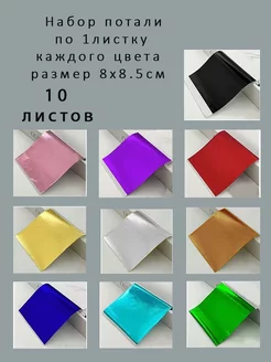 Поталь набор из цветных листов SHOPER 229655065 купить за 260 ₽ в интернет‑магазине Wildberries