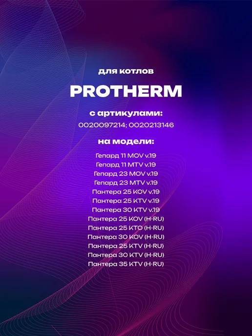 Клапан трехходовой в сборе с приводом Protherm (0020097214), вариант, фото 2