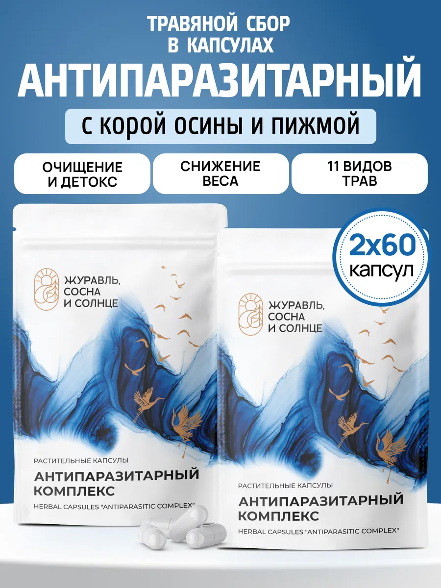 Антипаразитарный комплекс травяной сбор 2 уп