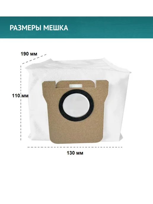 DOCTOR FILTERS Мешки для робот-пылесоса Dreame L10Ultra, L10s Ultra,X10, 2 шт, фото 2
