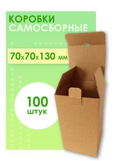 ЯроПак Коробки картонные самосборные 70х70х130 мм
