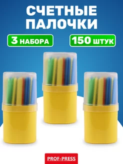 Набор счетных палочек 50шт в пенале, комплект 3 шт