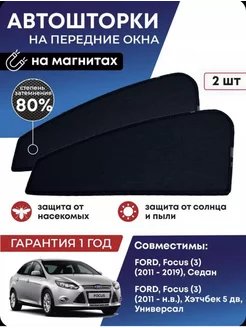 Сетки на окна каркасные шторки автошторки на FOCUS 3