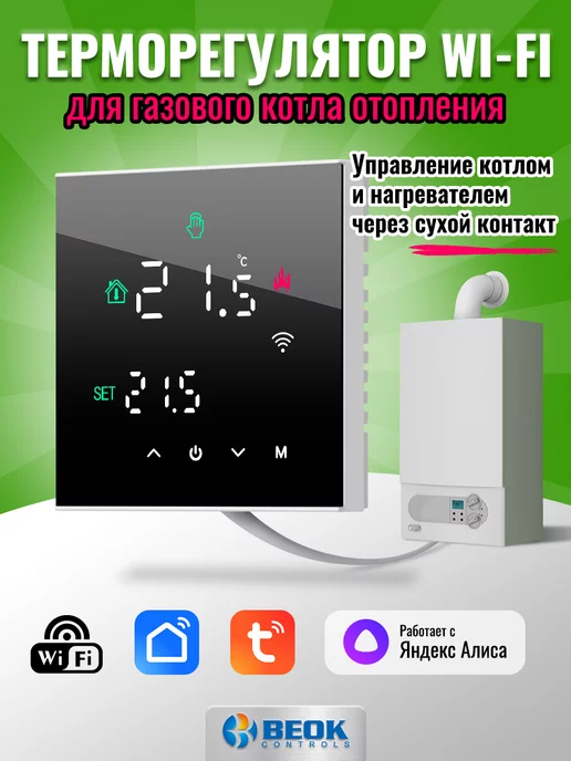 Beok Tuya Термостат Smart Life 220 В с алисой, черный