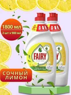 Средство для мытья посуды Сочный лимон 1800 мл. Fairy 229661390 купить за 323 ₽ в интернет-магазине Wildberries