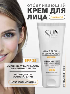 Отбеливающий крем для лица SPF 35