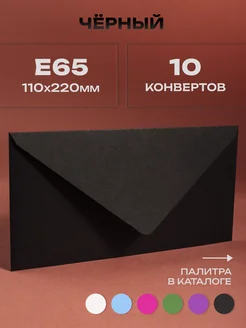 Конверты бумажные для пригласительных на свадьбу цветные е65 Cardslike 229663002 купить за 383 ₽ в интернет-магазине Wildberries