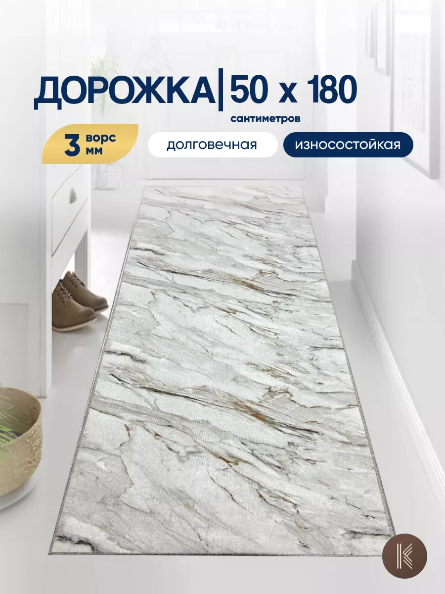 Дорожка паласная 50x180 см