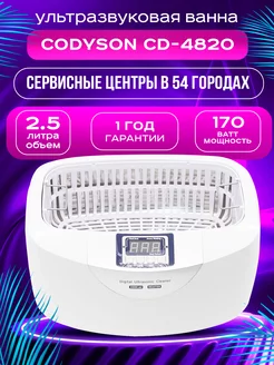 Ванна ультразвуковая CD-4820