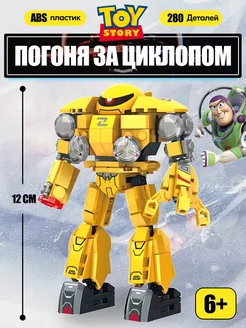 Конструктор Базз Лайтер Погоня за циклопом,Аналог LEGO 229665349 купить за 636 ₽ в интернет-магазине Wildberries