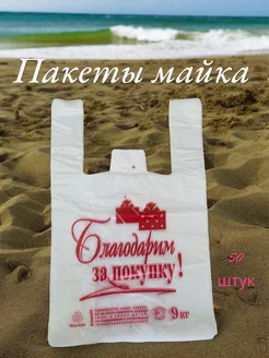 Пакет майка 50 штук GeShal 229665363 купить за 115 ₽ в интернет-магазине Wildberries