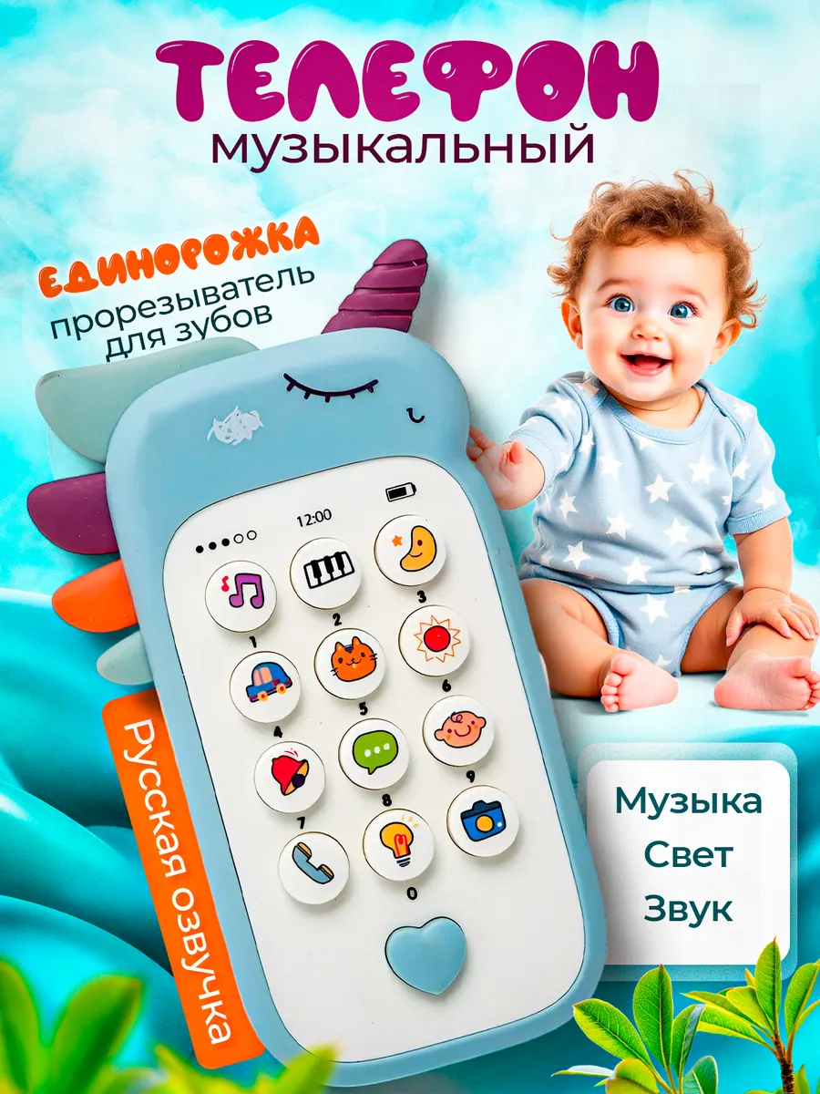 Музыкальная игрушка детский телефон