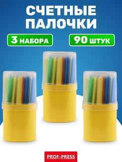 Набор счетных палочек 30 шт в пенале комплект 3 шт