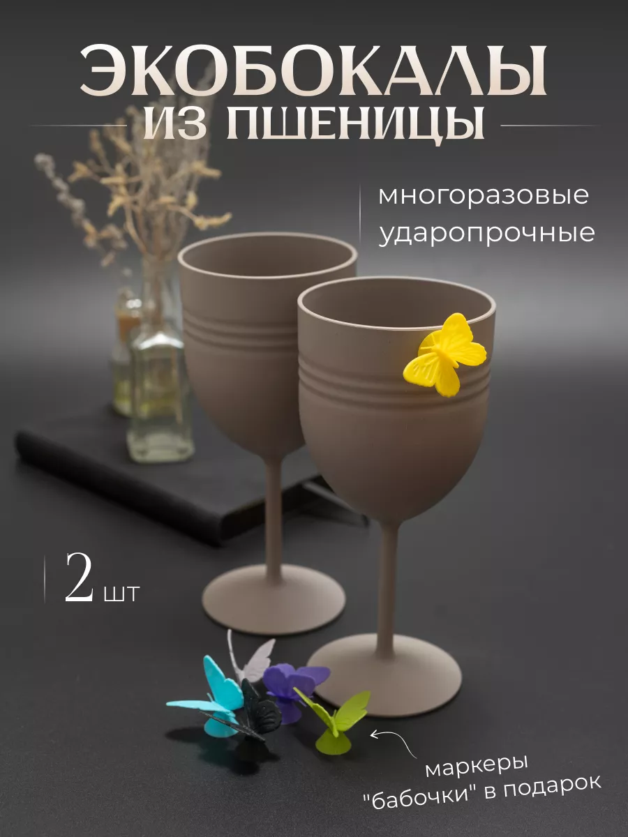 Бокалы для вина под шампанское пластиковые