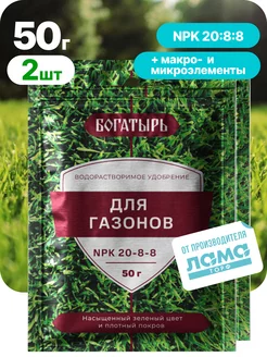 Водорастворимое удобрение для газонов 50 гр*2шт