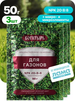 Водорастворимое удобрение для газонов 50 гр*3шт