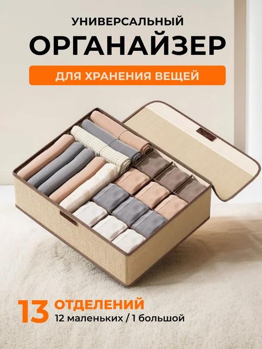 Oli-s Органайзер для хранения нижнего белья