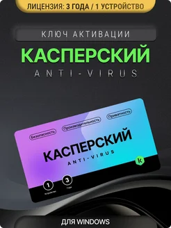 Антивирус Касперский internet security 1 ПК / 3 года Kaspersky 229671210 купить за 1 296 ₽ в интернет-магазине Wildberries