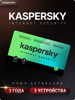 Антивирус Касперский internet security 3 ПК 2 года Kaspersky 229671212 купить за 1 803 ₽ в интернет-магазине Wildberries