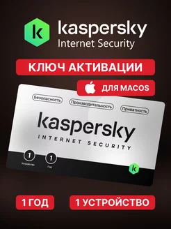 Антивирус Касперский internet security 1 ПК 1 год для мас Kaspersky 229672215 купить за 1 513 ₽ в интернет-магазине Wildberries