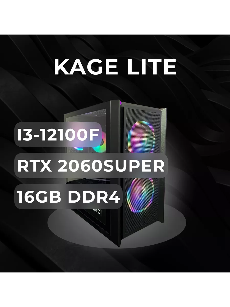 Игровой компьютер Kage Lite