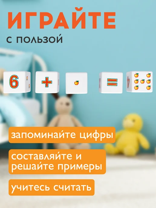 ДЕСЯТОЕ КОРОЛЕВСТВО Развивающие кубики для детей "Арифметика" 12 штук, белый, фото 6