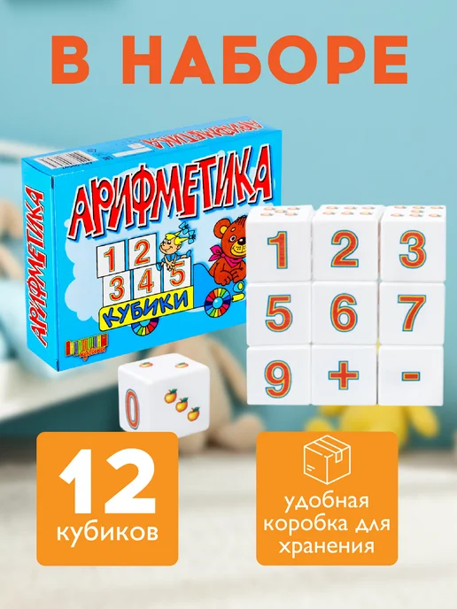 ДЕСЯТОЕ КОРОЛЕВСТВО Развивающие кубики для детей "Арифметика" 12 штук, белый, фото 7