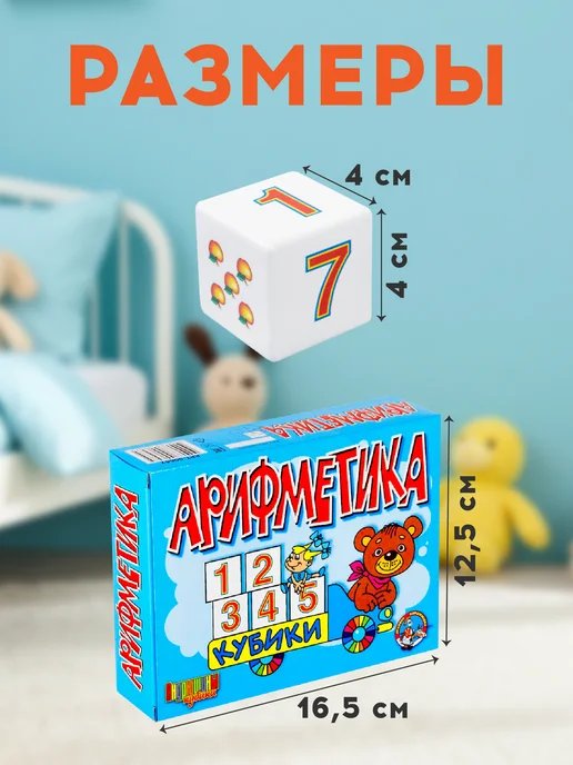 ДЕСЯТОЕ КОРОЛЕВСТВО Развивающие кубики для детей "Арифметика" 12 штук, белый, фото 8