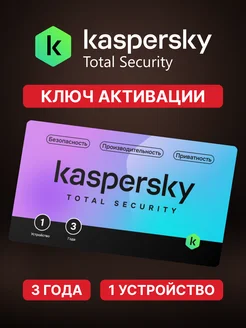 Касперский Total Security PURE антивирусная защита 1 год 1ПК Kaspersky 229675697 купить за 869 ₽ в интернет-магазине Wildberries