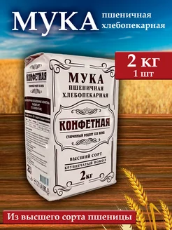 Мука пшеничная Конфетная хлебопекарная 2кг Добродея 229677368 купить за 425 ₽ в интернет-магазине Wildberries