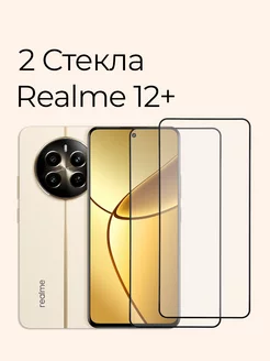 Защитное стекло на 12+ 5G и 12 4G