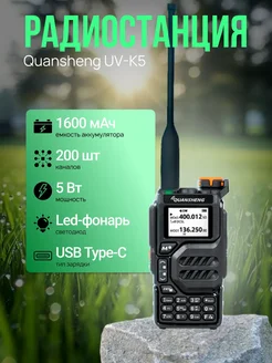 Рация UV-K5 5Вт 1600 мАч Type-C Quansheng 229677881 купить за 2 072 ₽ в интернет-магазине Wildberries