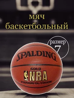 Мяч баскетбольный NBA Gold