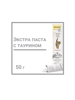 Паста для кошек с таурином 50 г