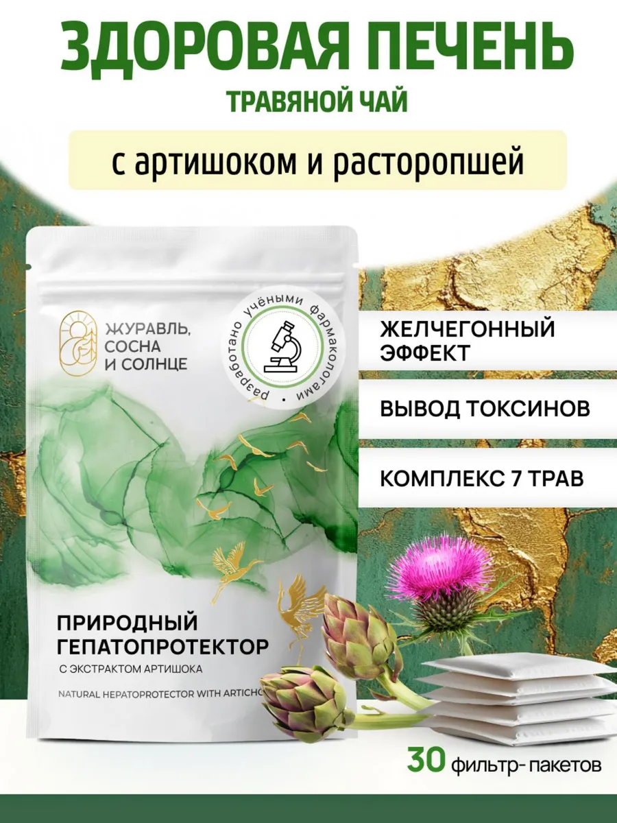 Сбор для печени с...