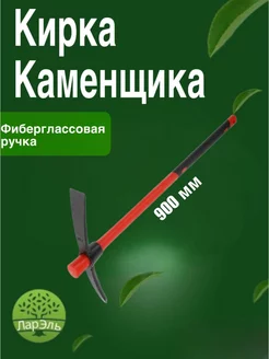 Кирка каменщика