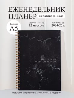 Еженедельник планер на неделю недатированный А5