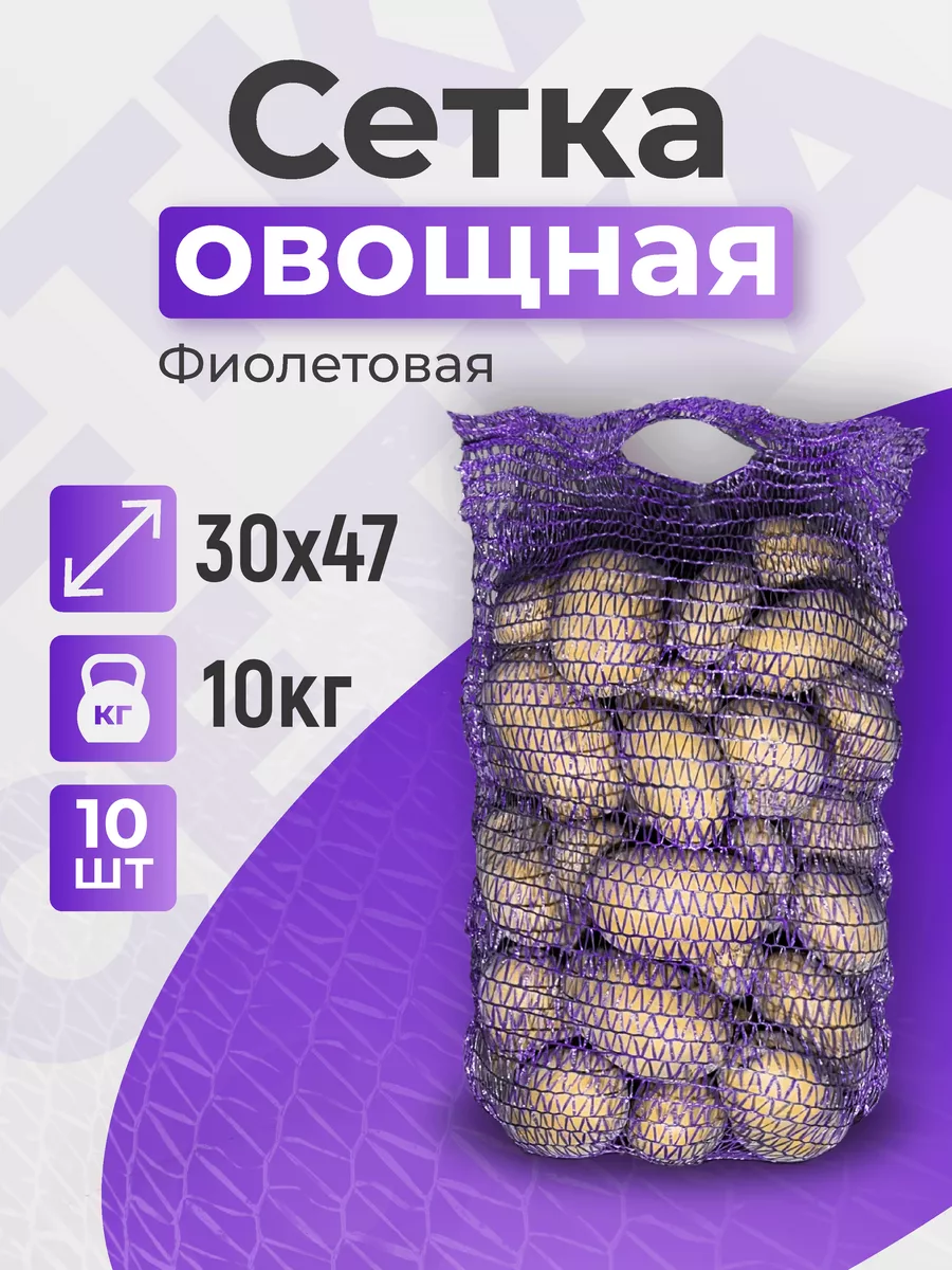 Сетка для овощей для...