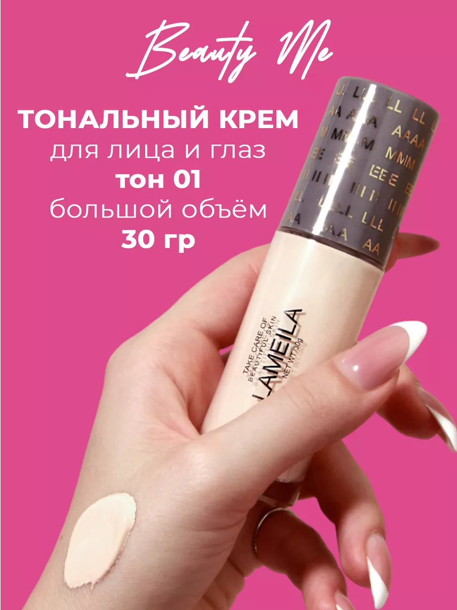 Тональный крем для лица и...