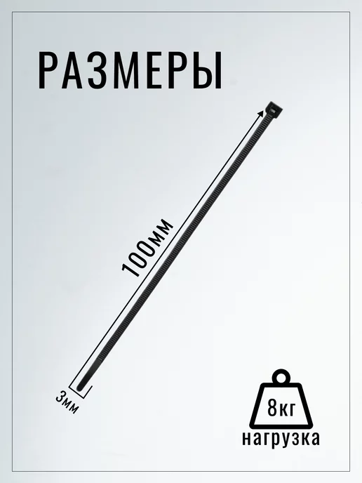 FischerFast Стяжки пластиковые для проводов 3х100мм 200штук, 3x100 мм, фото 2