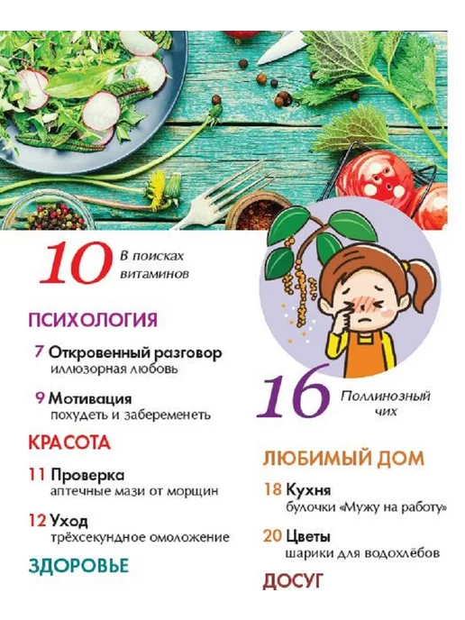 Домашний журнал журнал. Здоровье, кухня, психология, любовь. финансы №9 24, №9, фото 2