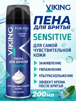 Пена для бритья "SENSITIVE" для чувствительной кожи, 200 мл