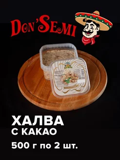 Халва Подсолнечная с какао