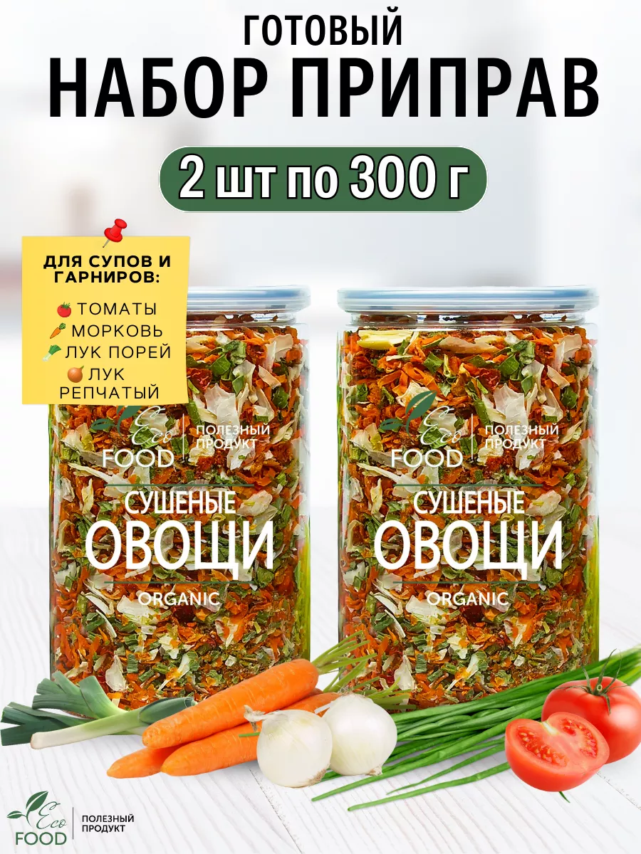 Сушеные овощи набор из 2 шт ECO FOOD - ПОЛЕЗНЫЙ ПРОДУКТ купить по цене 30,17 р. в интернет-магазине Wildberries в Беларуси | 229695492