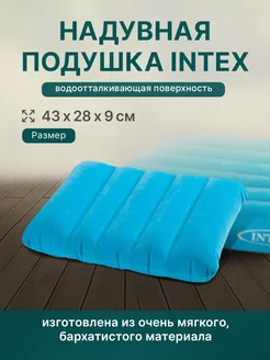 Подушка надувная для путешествий 43x28x9 см