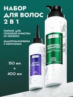 Набор Шампунь + Пилинг Semily 229704535 купить за 974 ₽ в интернет-магазине Wildberries