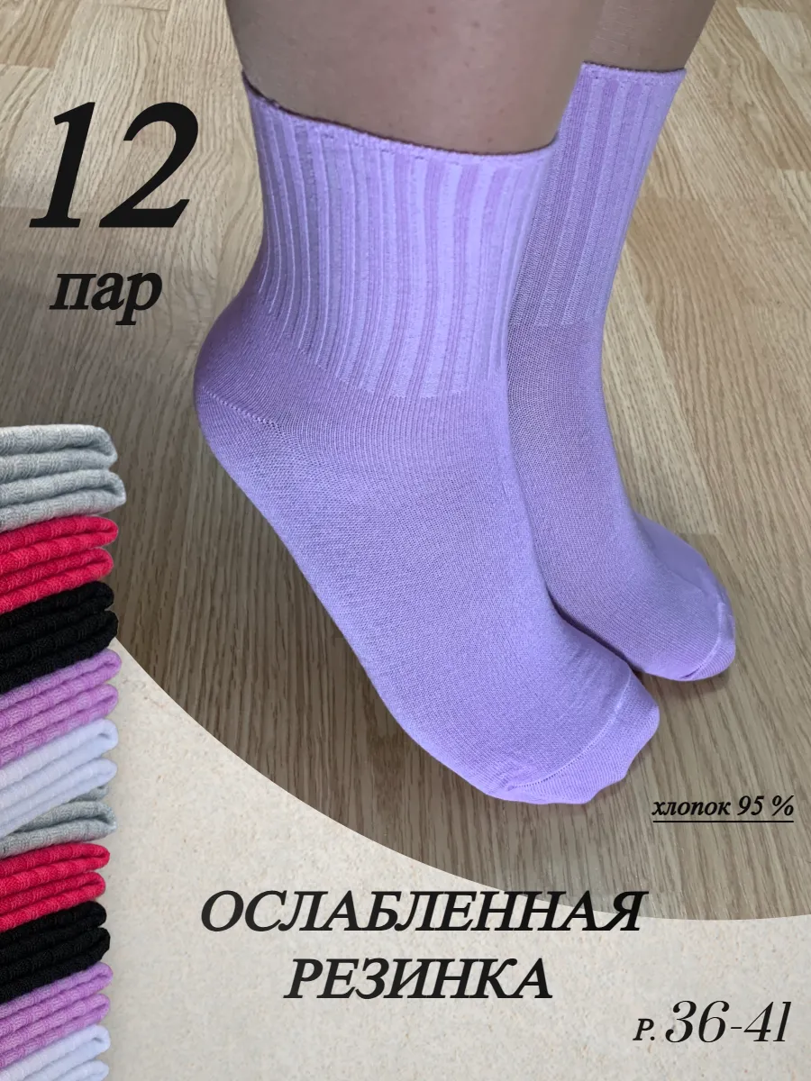 Носки с ослабленной...