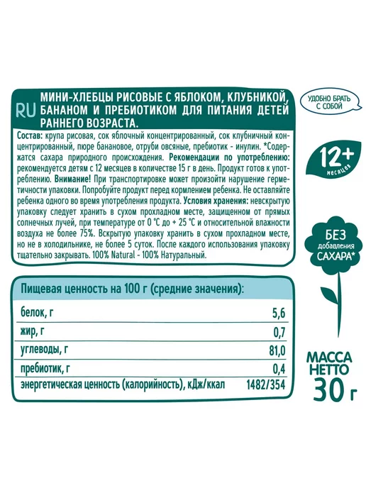 ФрутоНяня Хлебцы рисовые яблоко-клубника-банан 30г 2 шт, 30 г, 9 шт, фото 3